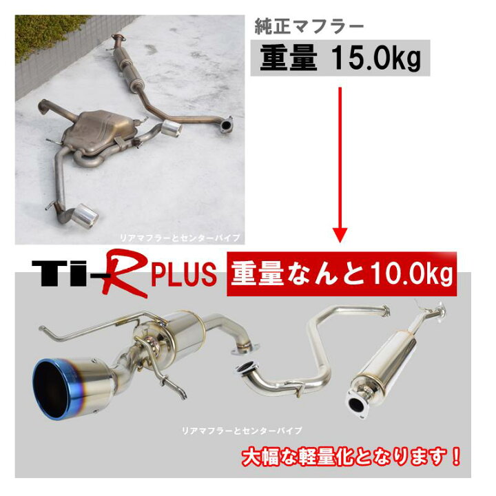 楽天市場】【車検対応】ロッソモデロ COLBASSO Ti-R PLUS マフラー 