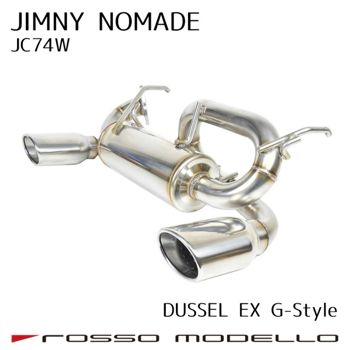楽天市場】【車検対応】ロッソモデロ DUSSEL EX G-Style マフラー 