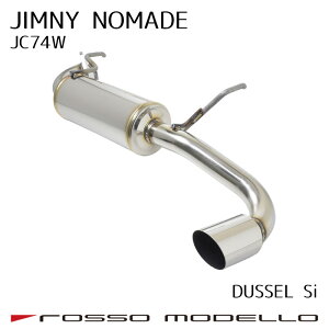 【車検対応】ロッソモデロ DUSSEL Si マフラースズキ ジムニーノマド JC74W マフラー AT/MT 共用 3BA-JC74W