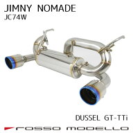 【車検対応】ロッソモデロ DUSSEL GT-TTi マフラースズキ ジムニー ノマド JC74W マフラー（1型まで） AT…