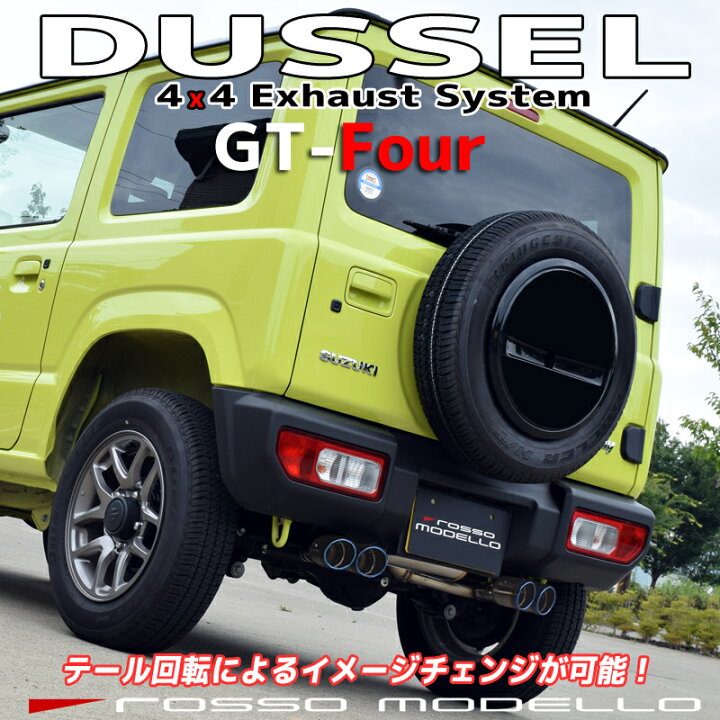 楽天市場】【車検対応】ロッソモデロ DUSSEL GT-Four マフラースズキ 