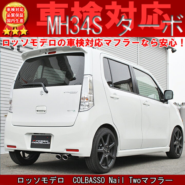 楽天市場】【新基準対応】ロッソモデロ COLBASSO Nail Twoマフラー 