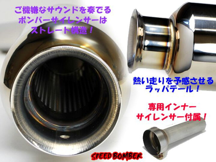 楽天市場】SPEED BOMBER マフラー ミラジーノ L700S 2WD ラッパテール  