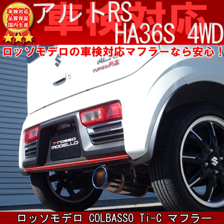 楽天市場】【車検対応】ロッソモデロ COLBASSO Ti-C マフラースズキ