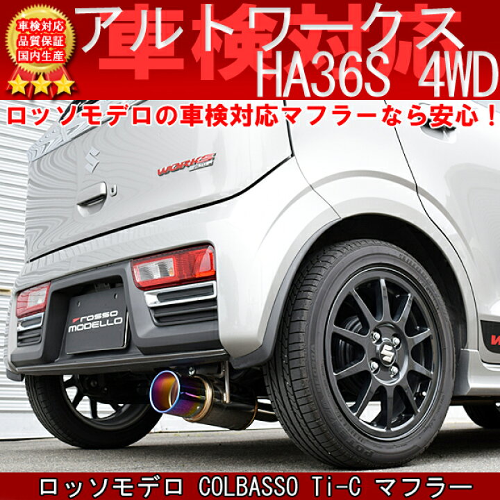 楽天市場】【車検対応】ロッソモデロ COLBASSO Ti-C マフラースズキ  