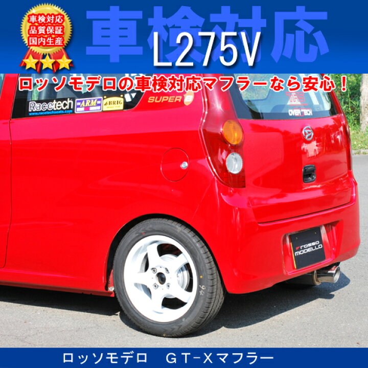 楽天市場】ロッソモデロ GT-Xマフラー ダイハツ ミラバン L275V Mira 