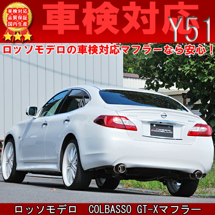楽天市場】【新基準対応！】ロッソモデロ（rossomodello）マフラー 