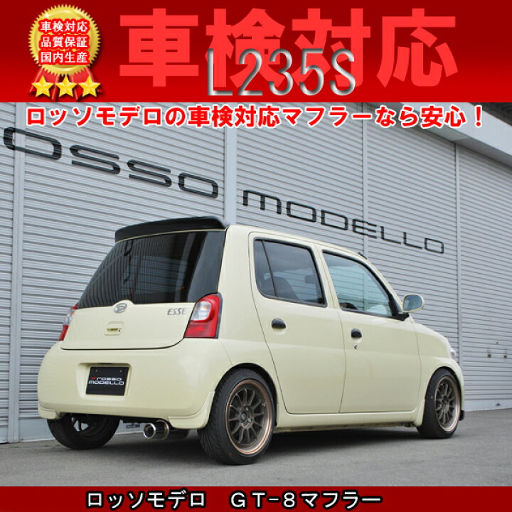楽天市場】【車検対応】ロッソモデロ GT-8マフラー ダイハツ エッセ 