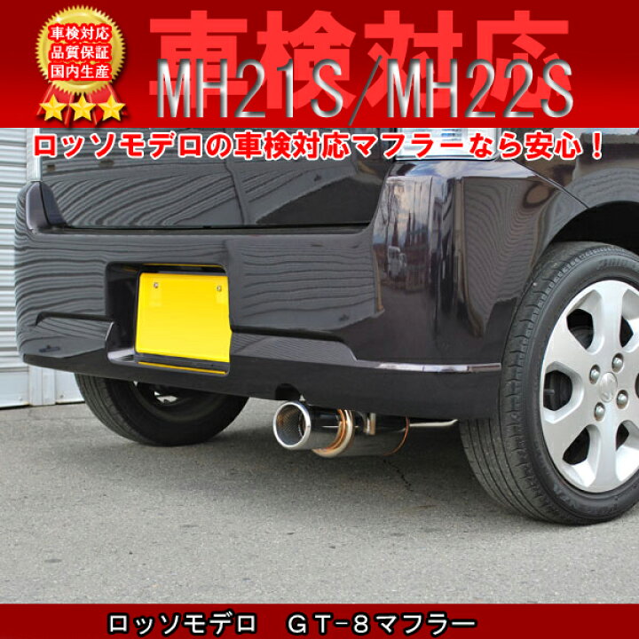 楽天市場】ワゴンR マフラー MH22S FX-S リミテッド NA 【車検対応 