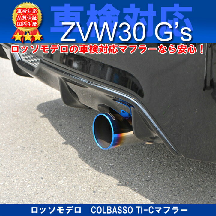 楽天市場】【車検対応】ロッソモデロ コルバッソ Ti-C マフラー 
