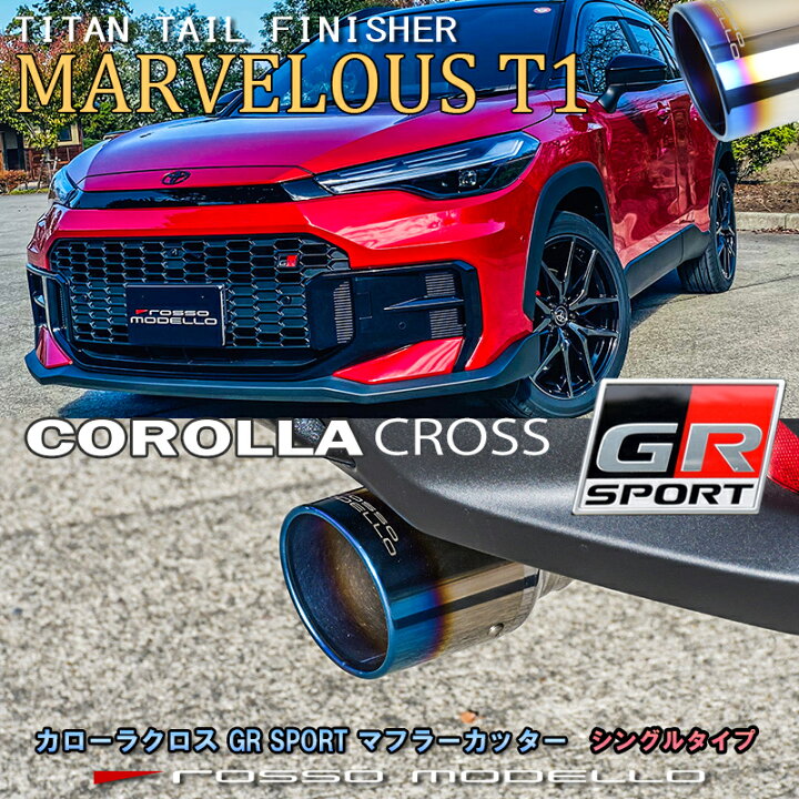 楽天市場】トヨタ カローラクロス GR SPORT 6AA-MXGH15 マフラー 