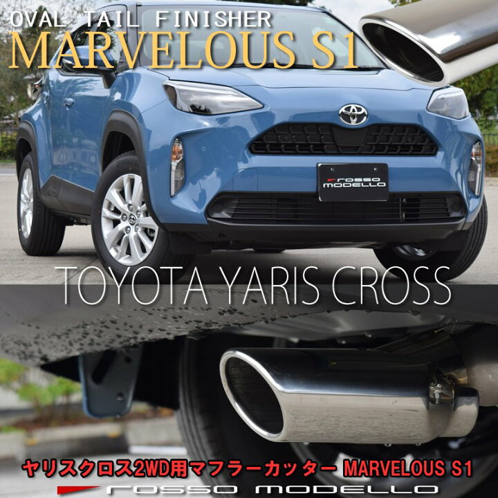 ヤリスクロス マフラー フォグ