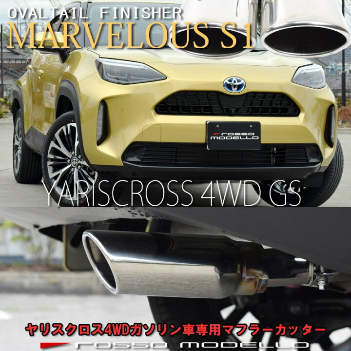 楽天市場】【MARVELOUS S1】トヨタ ヤリスクロス 1.5L ガソリン 4WD 