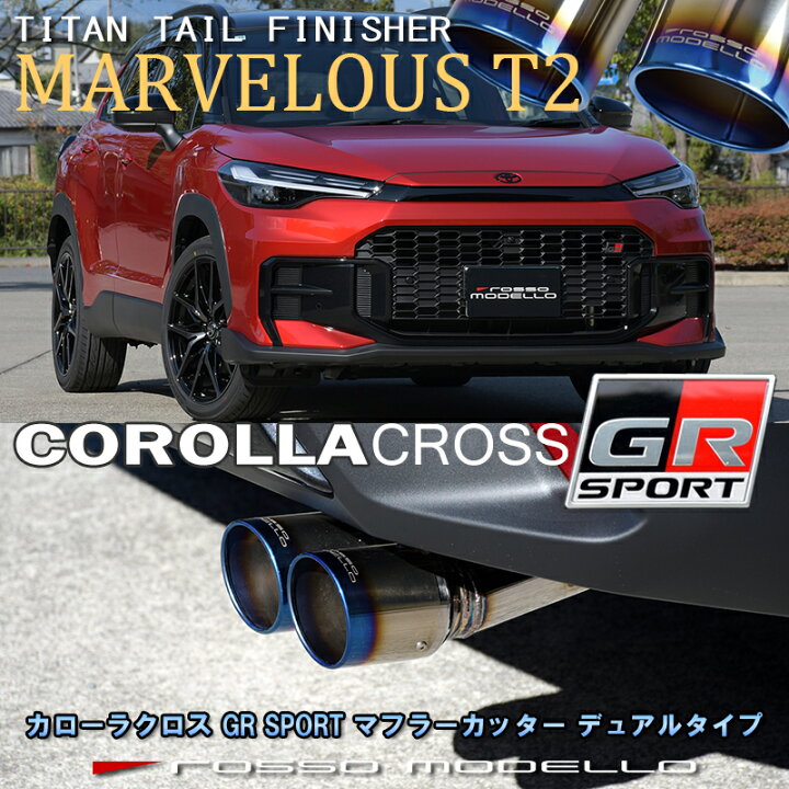 楽天市場】トヨタ カローラクロス GR SPORT 6AA-MXGH15 マフラー 
