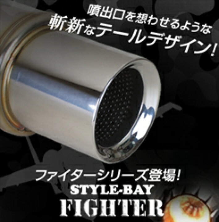 楽天市場】STYLE-Bay Fighter002マフラースティングレー MH34S NA 