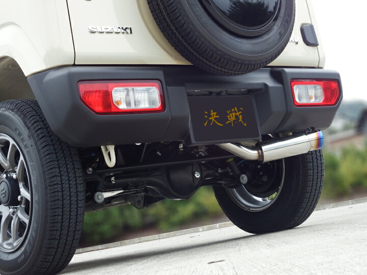 楽天市場】決戦 TITAN マフラージムニー JB64W マフラー 斜め出し 競技 