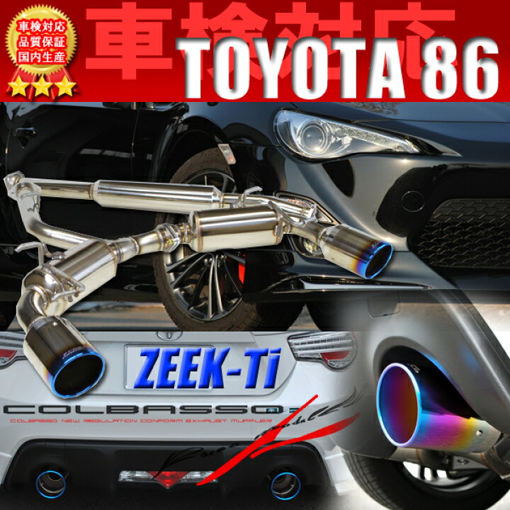 楽天市場】【車検対応】ロッソモデロ COLBASSO ZEEK Ti マフラートヨタ  