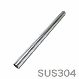 ステンレスパイプ・ストレート 1m （SUS304） φ50.8 t=1.5mm L=1,000mm