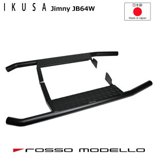 5�^������ �W���j�[ JB64W �W���j�[��p �T�C�h�X�e�b�v�o�[ ���b�\���f�� IKUSA �T�C�h�X�e�b�v�o�[�W���j�[ JB64W�����j���O�{�[�h�@���ݑ�SIDE STEP BAR JB64W