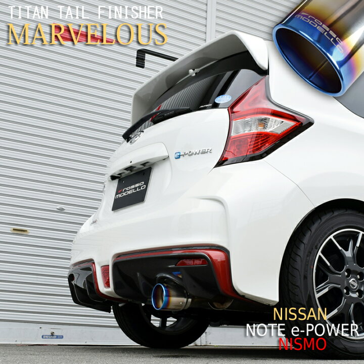 楽天市場】【車検対応】MARVELOUS T1 ノートニスモ e-POWER マフラー 