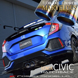 【MARVELOUS T2】ホンダ Civic FK7 ハッチバック マフラーカッターシビック マフラーフィニッシャー【車検対応】