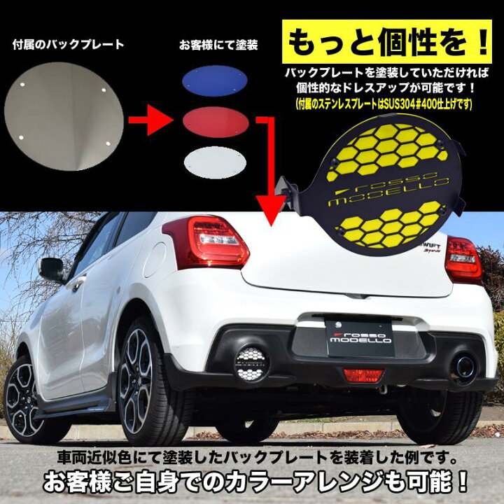 楽天市場】ロッソモデロ【マフラーガーニッシュ】 スズキ スイフト 