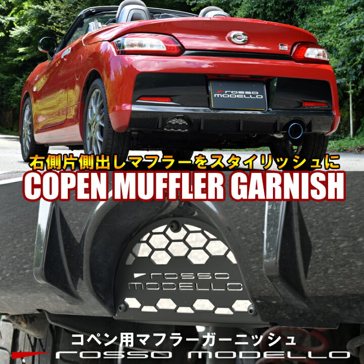 楽天市場】【マフラーガーニッシュ】 コペン GR SPORT LA400K LA400A 