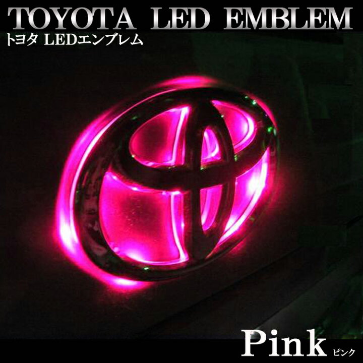 楽天市場】TOYOTA トヨタ ヴェルファイア用 新型LEDエンブレム ピンク 