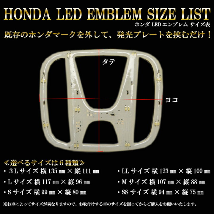 楽天市場 Honda ホンダ 新型ledエンブレム ホワイト レッド 切り替え式 カーライド楽天市場店
