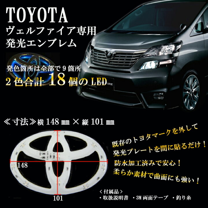 楽天市場】TOYOTA トヨタ ヴェルファイア用 新型LEDエンブレム ピンク 