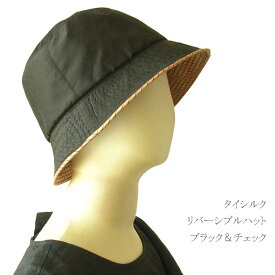 シルクリバーシブルハット タイシルク100% ブラックxチェック柄 つば(プリム)の狭い帽子 きゃらファッションオリジナル 送料無料