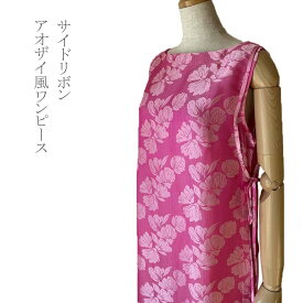 サイドリボン アオザイ風ワンピース ノースリーブ 濃いピンク シルク きゃらファッションオリジナル 送料無料