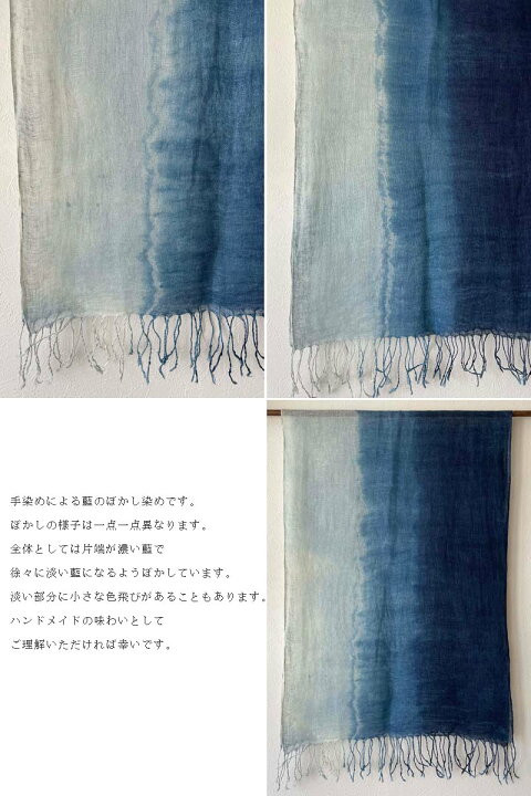 楽天市場】麻100% ヘンプ ストール 60×180cm 藍ぼかし染め 片端が淡い 