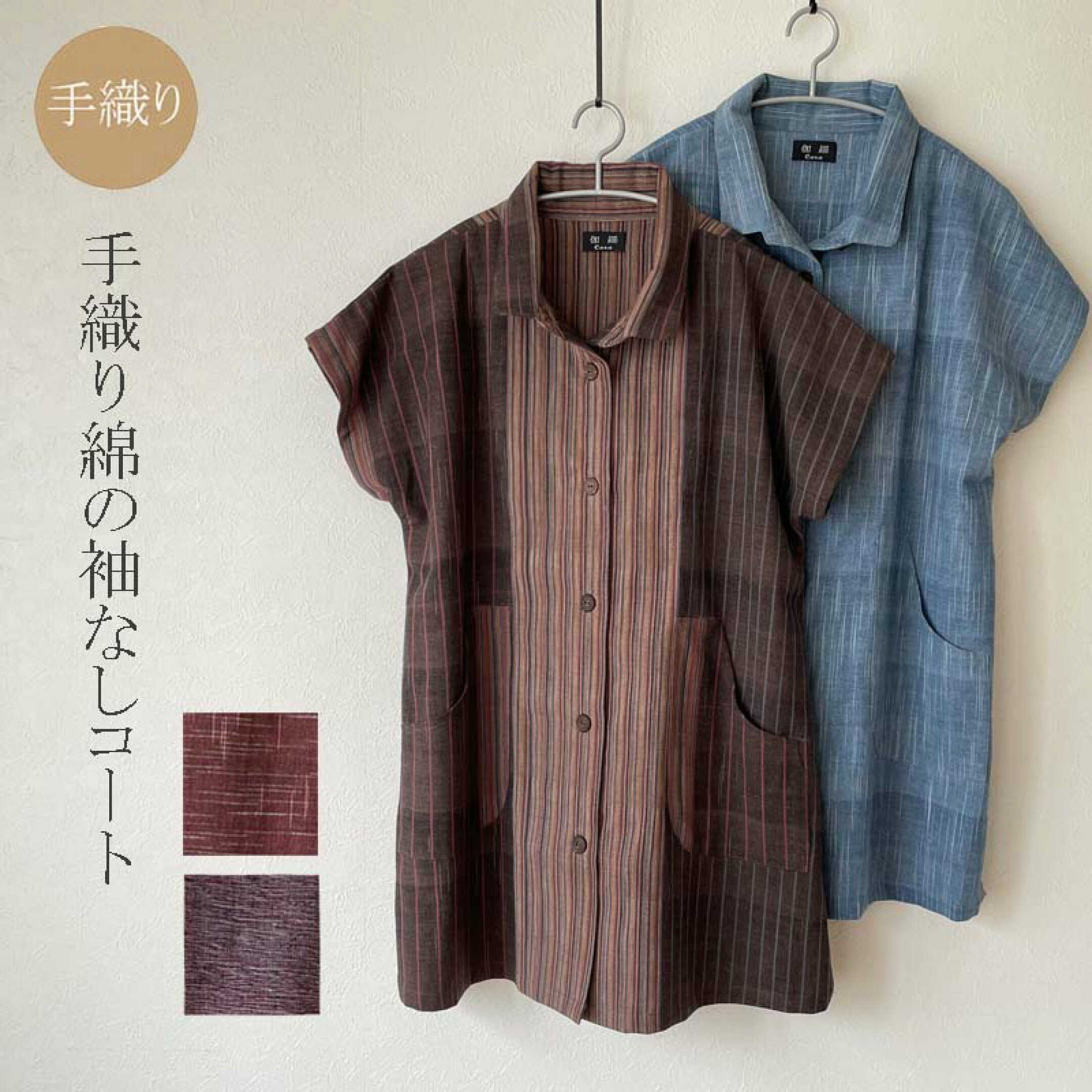 手織り綿 のロングベスト