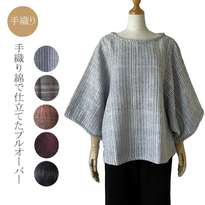 楽天市場】プルオーバー ブラウス 手織り綿 コットン100% 厚手 50代 60 