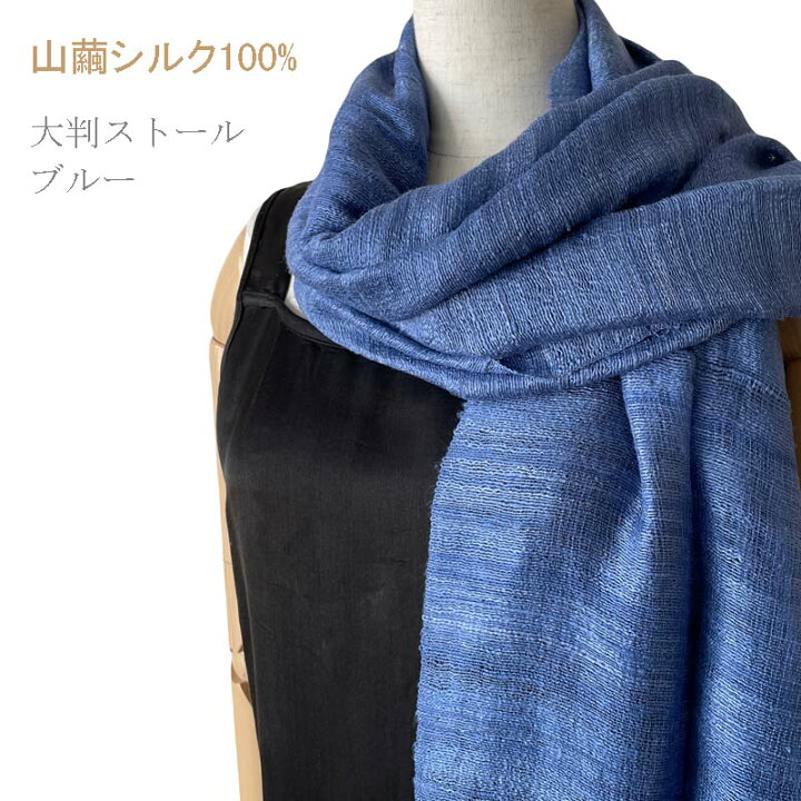 楽天市場】ストール 山繭シルク 【ブルー】 【幅広】 無地 絹100 