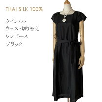 楽天市場】タイシルク ワンピースの通販