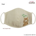 HIKOSEN CARA くしゃみねこのマスク（Mサイズ） Z21-029M（SP1） メール便対応 綿・コットン100％ デザイン 刺繍 かわいい おしゃれ 猫…