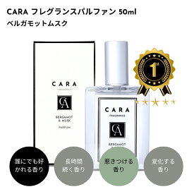 【人気のベルガモット】CARA 香水 メンズ レディース 50mL パルファム ベルガモット＆ムスク 柑橘系 男性用香水 サボン 石鹸の香り perfume for men