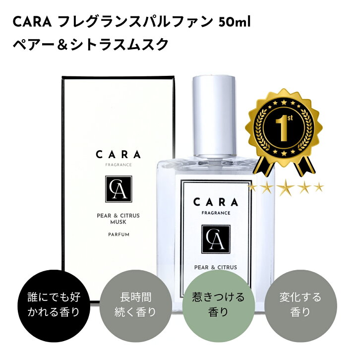 楽天市場】【定番人気】CARA 香水 メンズ レディース 50mL パルファム 