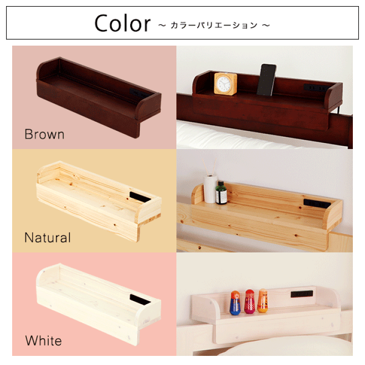 【ベッド専用オプション品】 すのこベッド専用棚 幅60cm 2くちコンセント付 後付け 棚 ヘッド <板厚8.5mm〜22mm対応> | 知育家具のカラコロ 【ベッド専用オプション品】 すのこベッド専用棚 幅60cm 2くちコンセント付 後付け 棚 ヘッド <板厚8.5mm〜22mm対応> | 知育家具のカラコロ