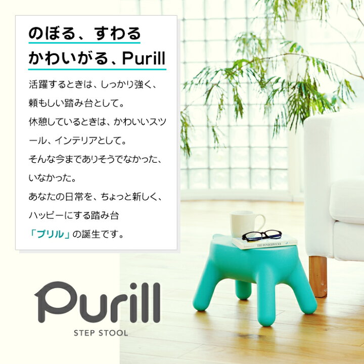 楽天市場 Purill プリル ステップスツール 踏み台 長谷川工業 かわいい 脚立 椅子 サイドテーブル 三脚 可愛い お洒落 サイドテーブル 踏み台 ステップ 台 椅子 チェア ベンチ カワイイ ディスプレイ 飾り棚 頑丈 オシャレ 知育家具のカラコロ