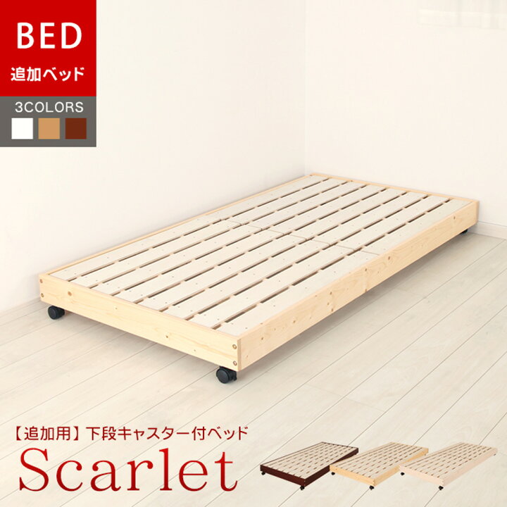 楽天市場】天然木すのこベッド Scarlet スカーレット キャスター付き 