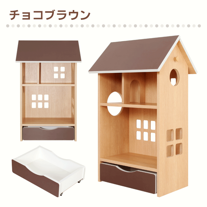 ドールハウスシェルフ 楽しく遊べて楽しくしまえるかわいいラック おままごとラック 完成品 子供部屋 インテリア 安心 安全 知育家具 低ホル 完成品 子供用 家具 木製 収納 子ども キッズ 収納ラック 出産祝い お誕生日祝い バースデー プレゼント ギフト 人気 お子様 | 知育家具のカラコロ
