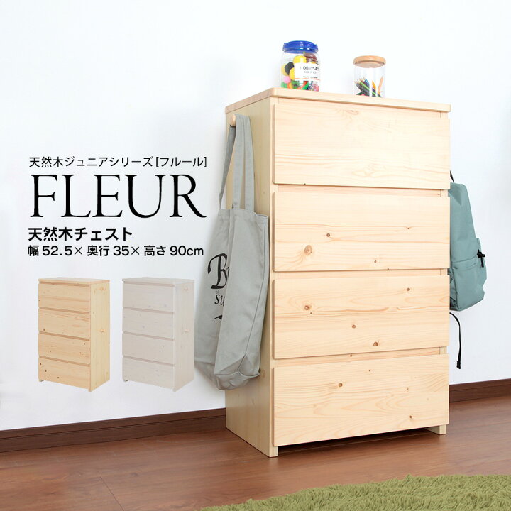 楽天市場】チェスト フルール 子供 家具 子供用 子供部屋 インテリア 