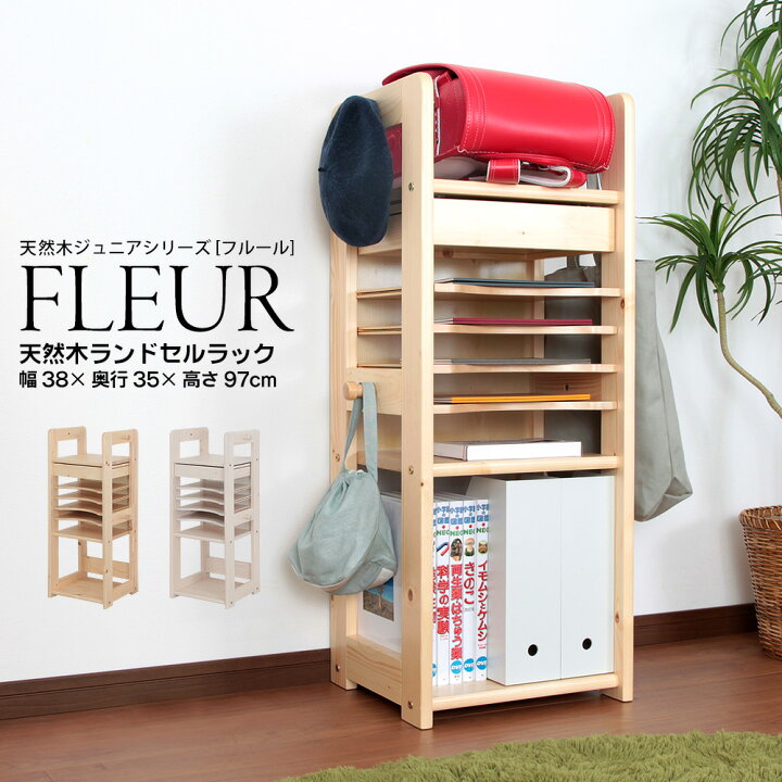 楽天市場】ランドセルラック フルール 子供 家具 子供用 子供部屋 