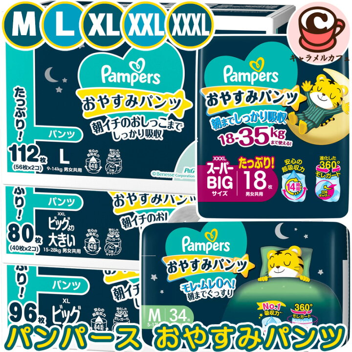 楽天市場】【Pampers】パンパース 夜用 おやすみパンツ オムツパンツ 