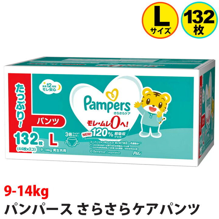 楽天市場】即納 【 Pampers 】 パンパース さらさらケアパンツ Lサイズ 