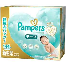 即納 【 Pampers 】パンパース はじめての肌へのいちばん【 テープ 新生児 5kgまで 144枚 72枚x2パック 】57542紙おむつ 使い捨ておむつ 赤ちゃん 箱入り ケース ふわふわ やわらか 予備 大容量 ベビー用品 P&G コストコ 誕生日 プレゼント ギフト 贈り物