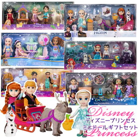 【 Disney Princess 】 ディズニープリンセス ミニドール ギフトセット 1536343アナと雪の女王 ラプンツェル アリエル リトルマーメイド ジャスミン ミラベル おままごと 人形 ドール おもちゃ 誕生日 プレゼント コストコ 直送